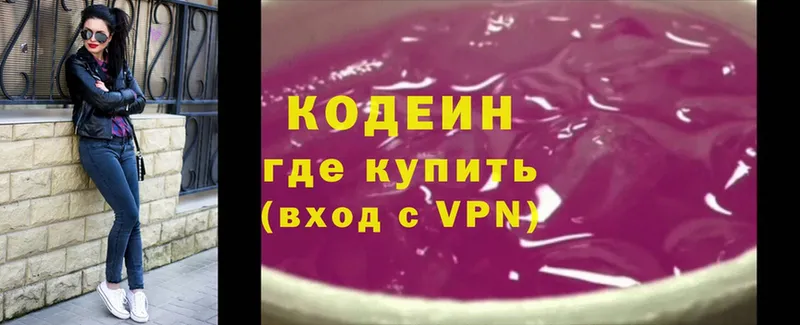 Codein Purple Drank  Муравленко 